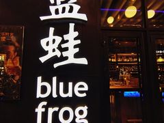 门面-bluefrog蓝蛙(皇庭广场店)