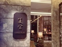 门面-夏宫中餐厅(静安香格里拉店)