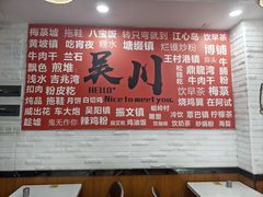 -吴一川牛腩粉(西村店)
