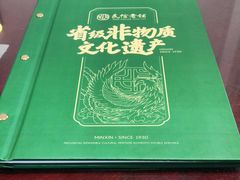 -民信老铺(人民路店)