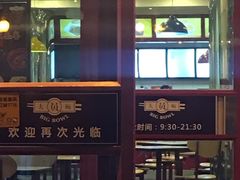 大堂-大圆碗•T骨大排饭(天海店)