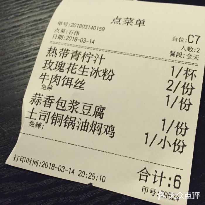 浩海火燒雲傣家菜(静安芮欧店)账单图片