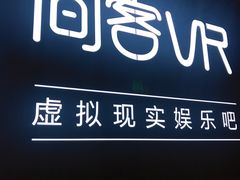 -VR 间客漫·PS电玩·虚拟现实包间游戏电竞(街道口店)