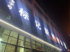 -标记美食新鲜猪杂(兴南大道店)