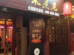 -辣不二地道川菜(汉水路店)