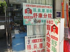 -牛市口盲人按摩(舒康分院)