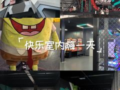 -极限PLAY运动娱乐新世界·团建派对表演休闲馆·室内高空游乐园