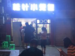 -舒小笼松针小笼包