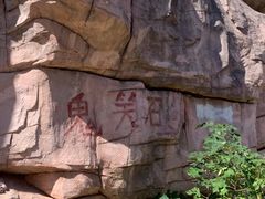 -鬼笑石后山停车场