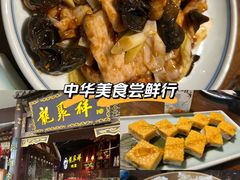 -龍聚祥烧麦馆(万达店)