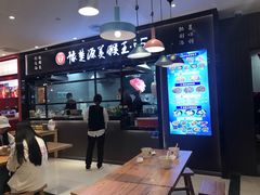 -豫楚源美猴王·面(武商广场店)