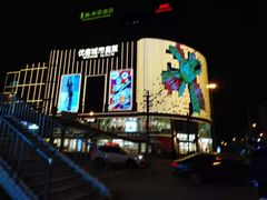 -优客城市奥莱