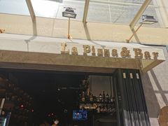 门面-味式·那不勒斯披萨Mise en place(亚朵酒店店)