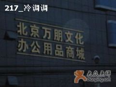 -北京万朋文化办公用品商城