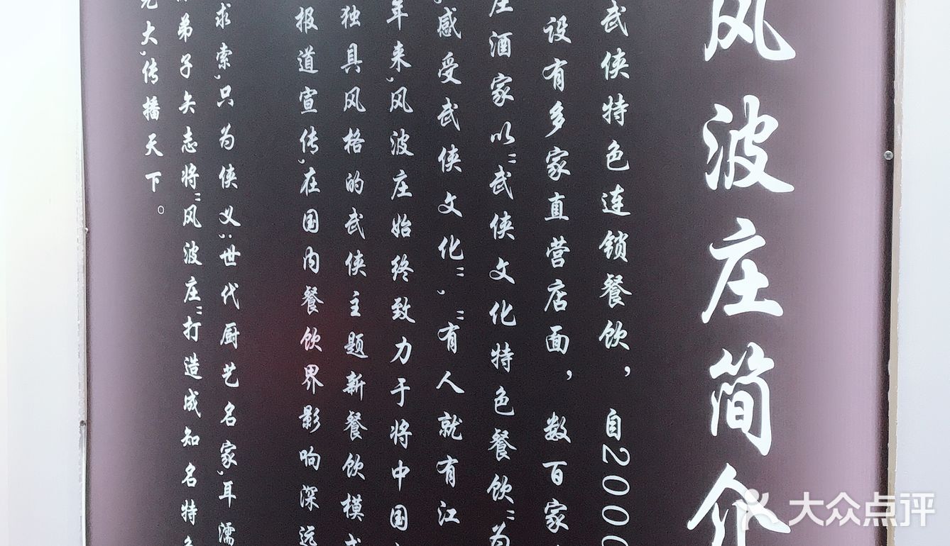#橙心橙意盛典月# 武侠主题餐厅