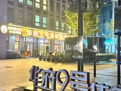 -华府九号海鲜烧烤大排档(龙域店)