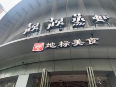 -靓靓蒸虾·头牌蒸虾(沙湖旗舰店)