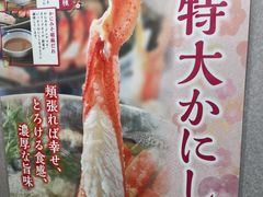 -蟹道乐(道顿堀本店)