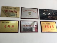 -春水锅贴·传统鲁菜(大明湖店)