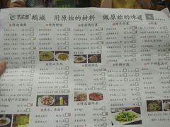 菜单-优之名鹅城