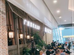 等位区-桂小厨广西菜(万象城店)