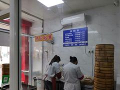 -汪家馄饨(集庆路店)