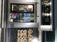 -民信老铺(双皮奶博物馆店)