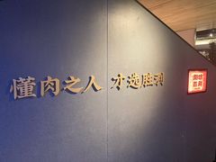 -阳坊胜利涮羊肉(阳坊老店)
