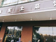 门面-衡东土菜馆(天际绿洲店)
