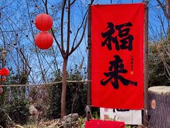 -悟空山宿陨石私汤温泉酒店(神舟大道地铁站店)