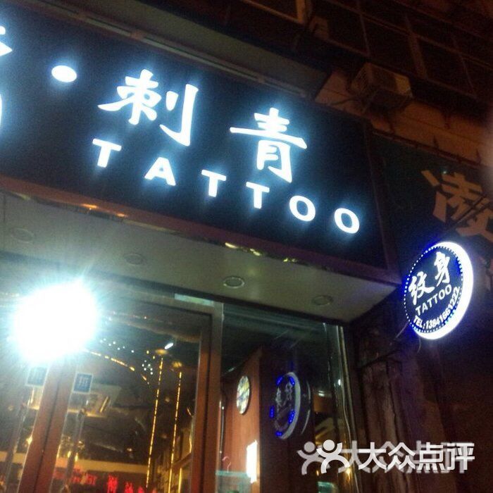 纹身店门头 外墙图片