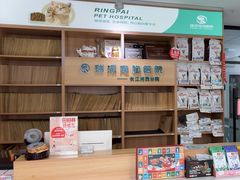 -瑞派长江宠物医院·猫科·外科·24小时夜护(谊城公寓分院)