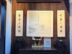 -二泉园老菜馆·百年无锡菜