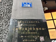 -新华日报营业部旧址