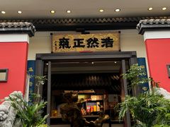 -福照楼汽锅鸡·云南菜(护国路店)