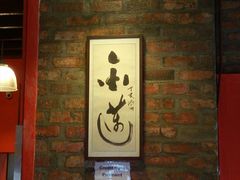 -金莲记(茨厂街店)