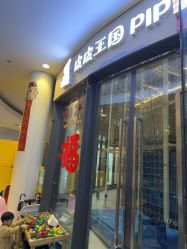 -PIPIKINGDOM皮皮王国欢乐号(欢乐海岸购物中心店)