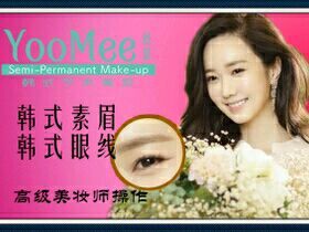 -YooMee优美智能科技美肤机构