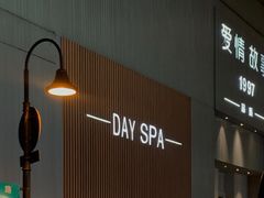 -Love Story爱情故事·养生SPA会所(新侨店)