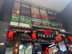 -西月城谭豆花(春熙路店)