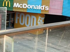 -麦当劳(北京金星西路店)