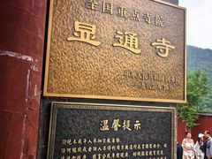 -五台山风景名胜区