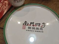 -南门四季铜锅涮肉(左家庄店)