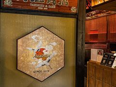 -肉魁屋·烧肉·烧鸟·酒场(高新店)