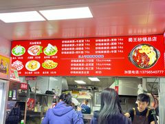 -蜀王砂锅总店