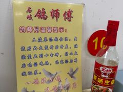 -石岐鸽师傅餐厅(石岐总店)