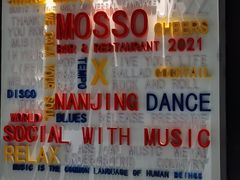 -MOSSO音乐酒吧·live house(南京旗舰店)