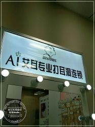 -AI艾耳·专业手工耳洞·穿孔美学馆