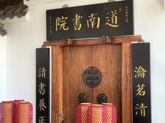 -道南書院·私房菜·早午茶·茶馆