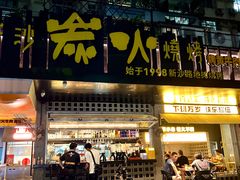 -新沙烧烤·炭烤鲜牛肉(新沙路店)